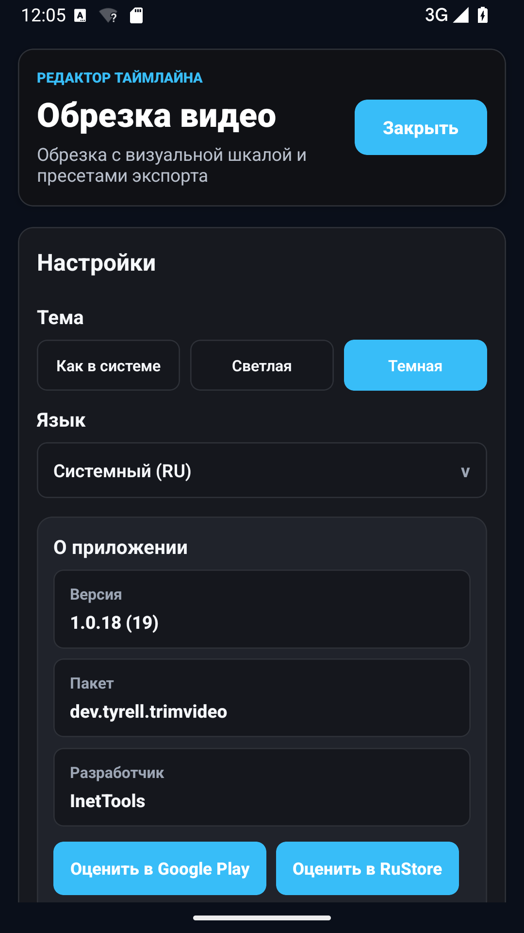 Изрязване на екрана с тъмна тема за видео